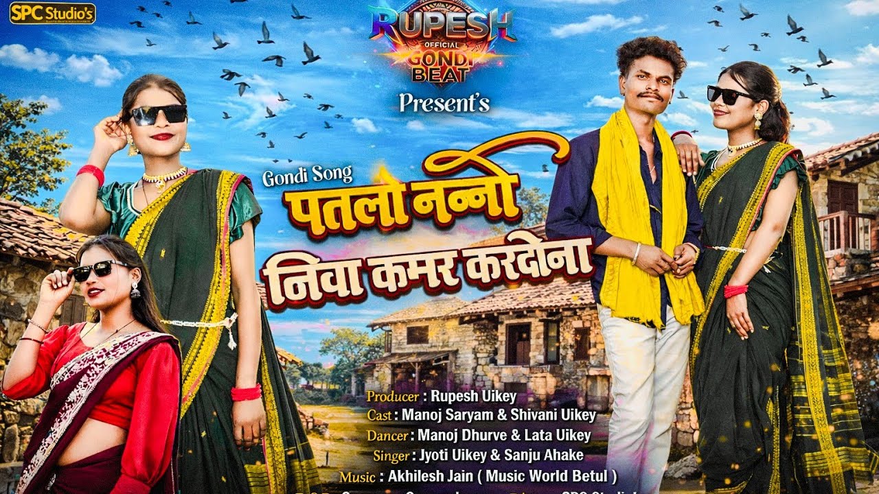 Patlo nani niva kamar kardhona  new Song 2026 Sanju ahakey  jyoti Uikey 