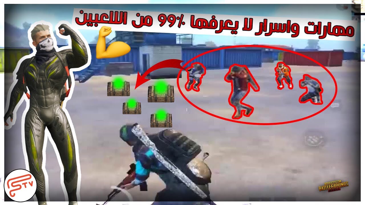 ٦ مهارات اسطورية للاشتباك القريب والمواجهات في ببجي | احتراف بوبجي موبايل