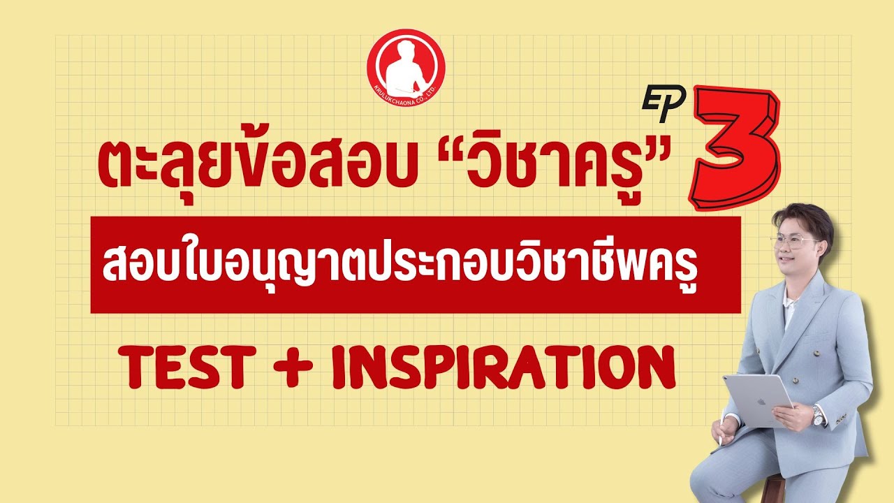 ตะลุยข้อสอบ