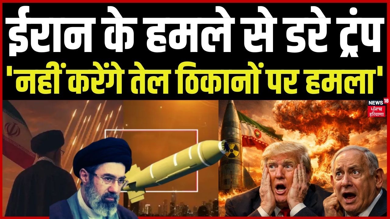 Iran Attack on Gas Plant: US बैकफुट पर! ईरान के हमलों के बाद ट्रंप का बड़ा यू-टर्न | Trump | N18G
