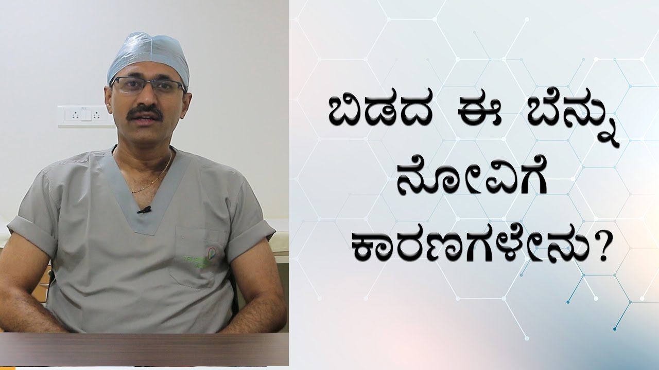 Back pain: Symptoms and causes | Vijay Karnataka