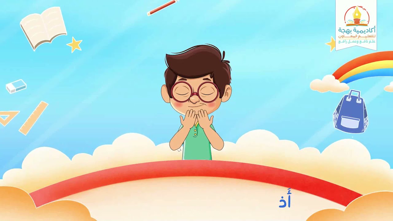 نشيد أكاديمية بهجة للتعليم المعاون