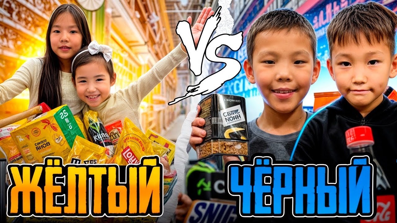 Алинұр & Көзайыммен батл😍Желтый💛Черный🖤 Кім ұтты???😱
