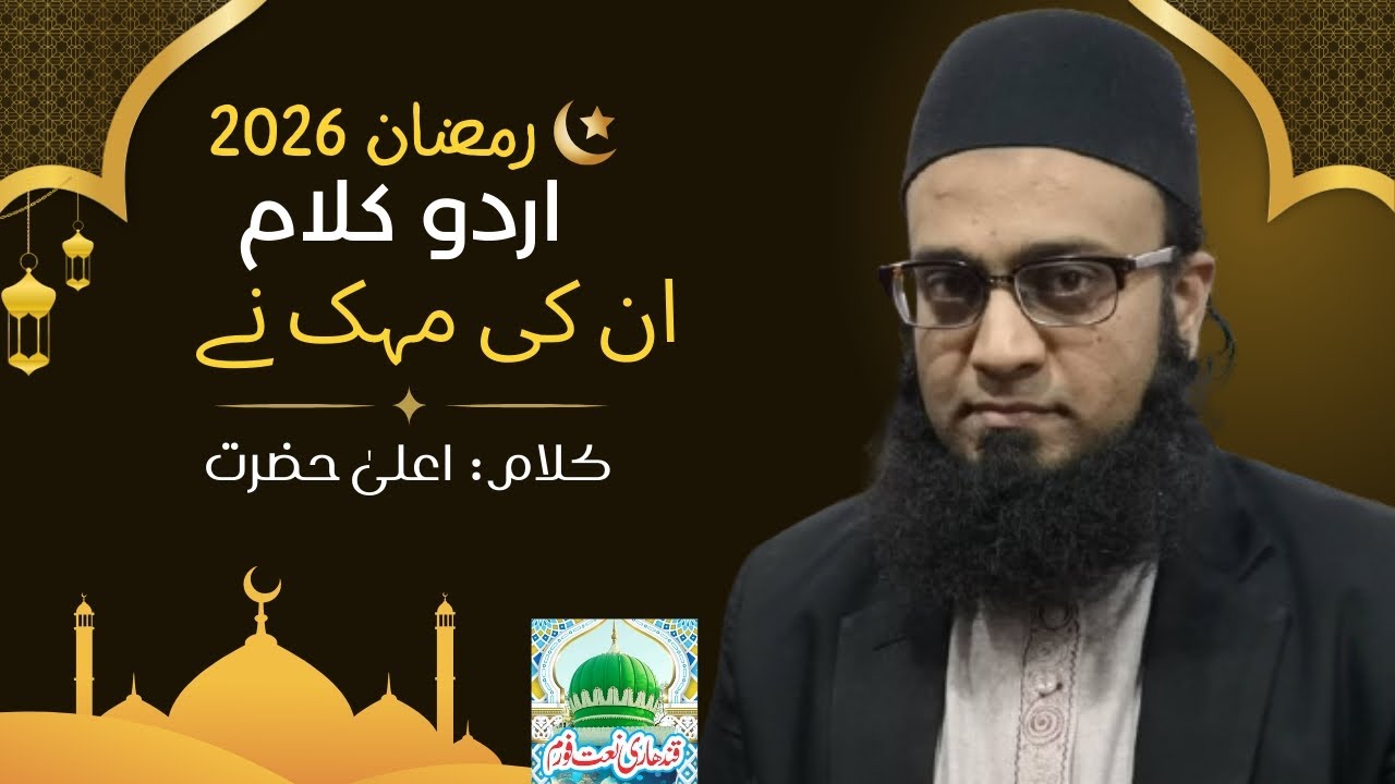 Ramzan 2026 | Unke Mehak Ne Dil Ke | Waqas Alam Nayyar | Kalame Ala Hazrat 