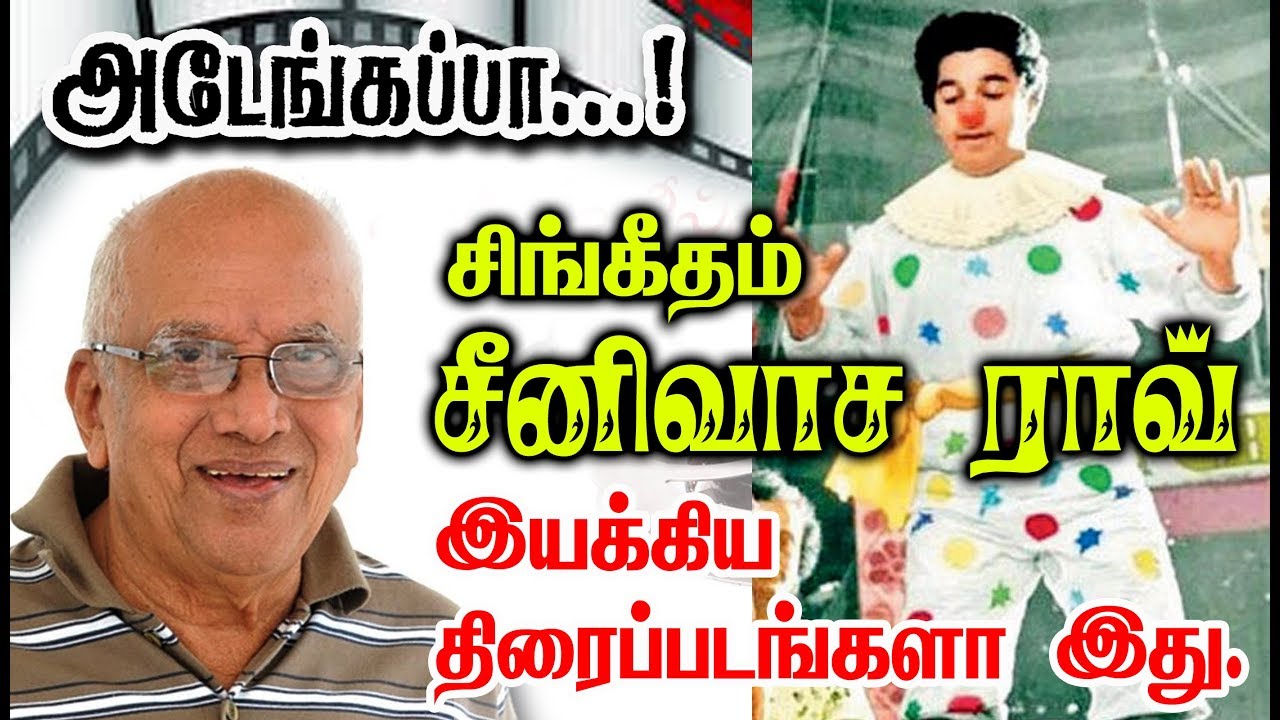 Director Singeetam Srinivasa Rao Given So Many Hits For Tamil Cinema| List Here With Poster.