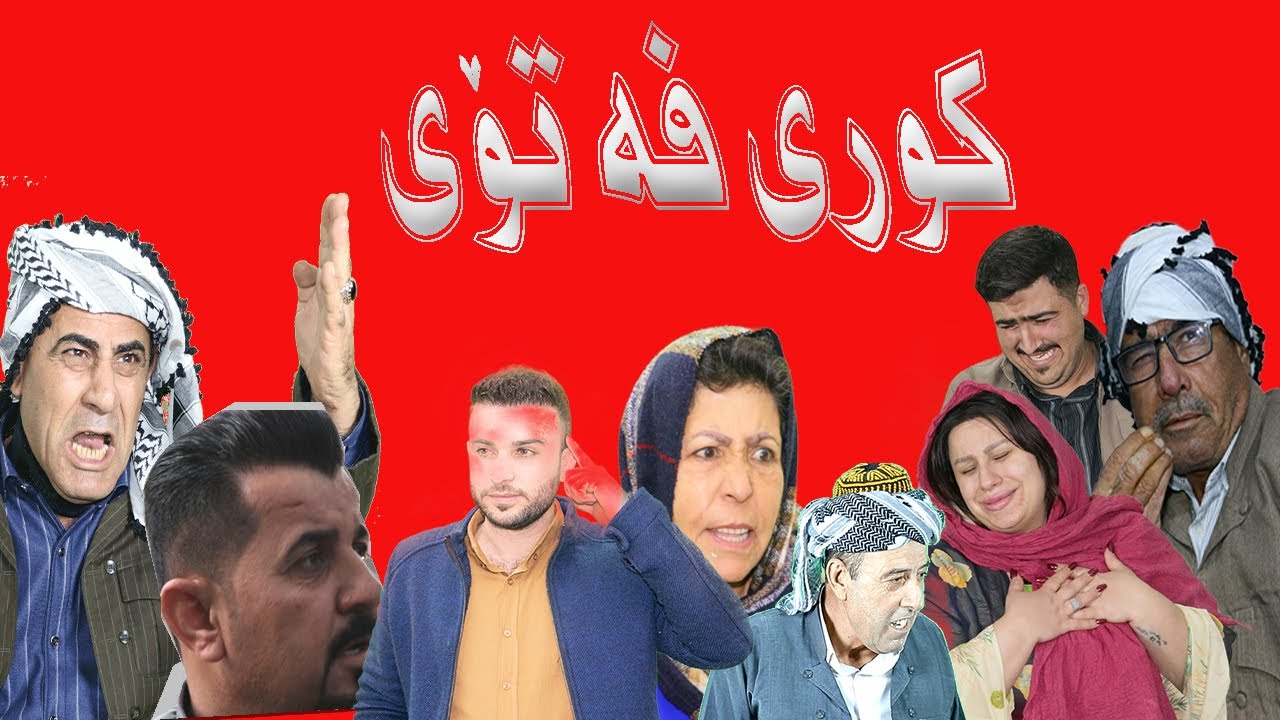 كورى فه تو