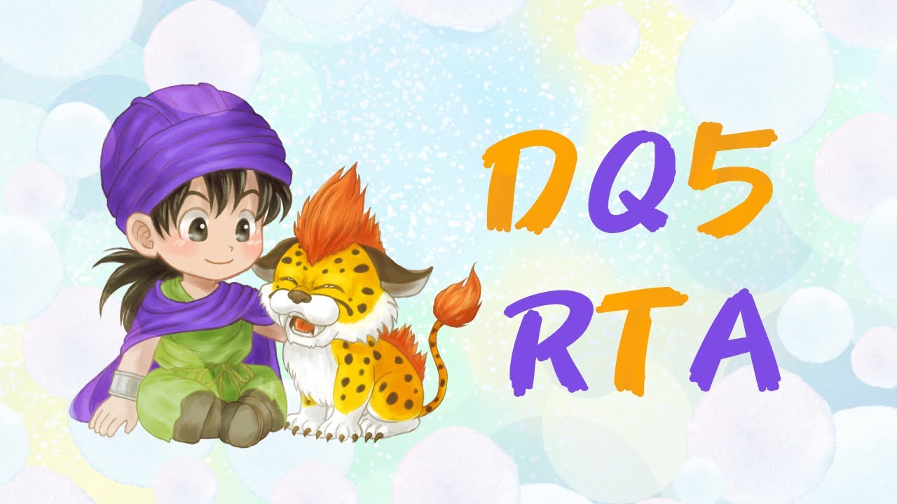 【PS2版】ドラクエ5 RTA 朝のチョイ練