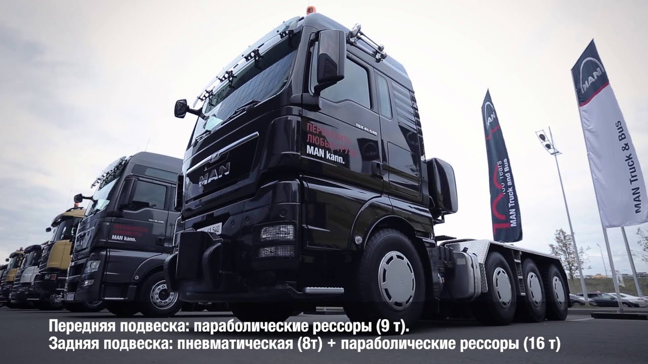Грузовики MAN - Обзор тягача MAN TGX 41.540
