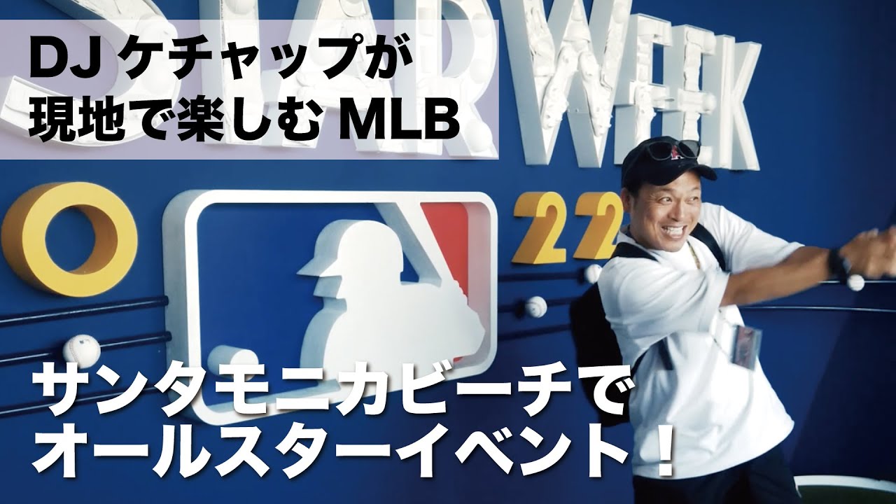【MLBを観に行こう🇺🇸🇲🇽】サンタモニカビーチで「オールスターWeekイベント」｜大谷翔平｜L.A｜サンタモニカ｜メジャーリーグ