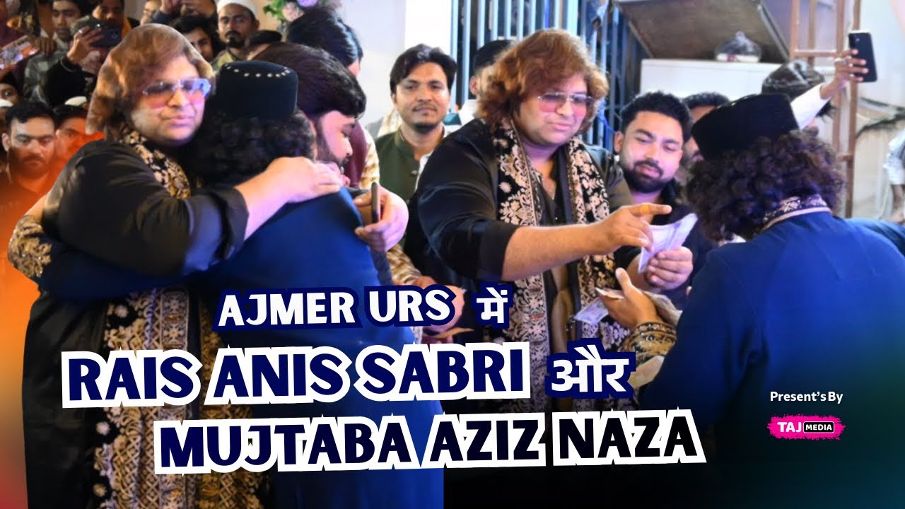 Ajmer Urs में Rais Anis Sabri की Qawwali सुनने आए Mujtaba Aziz Naza | Ajmer Urs Qawwali