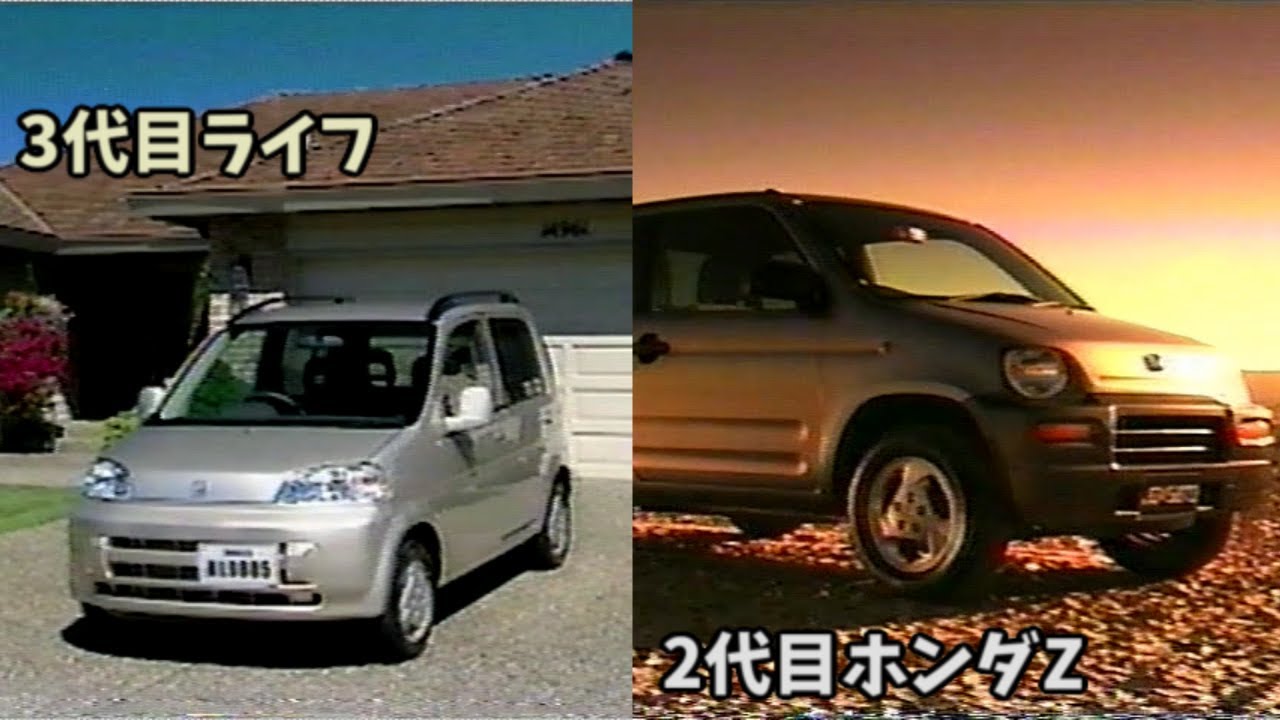 3代目 ホンダ ライフ/2代目 ホンダ Z ビデオカタログ