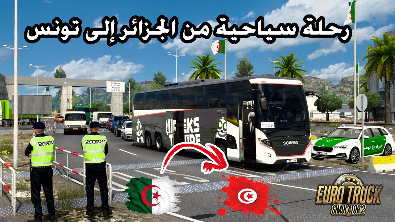 سافرت في رحلة من الجزائر إلى تونس Euro Truck Simulator 2