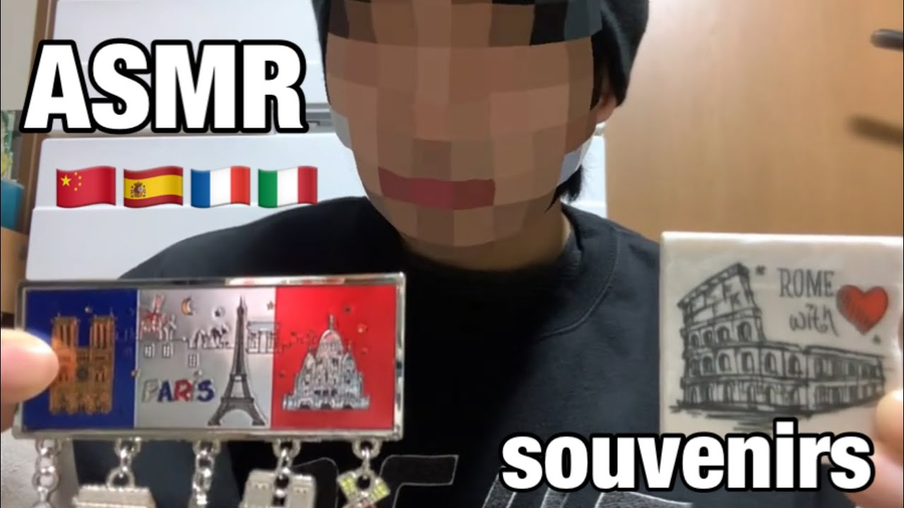 【ASMR】Travel Souvenirs🇫🇷🇪🇸🇮🇹🇨🇳/旅行のお土産