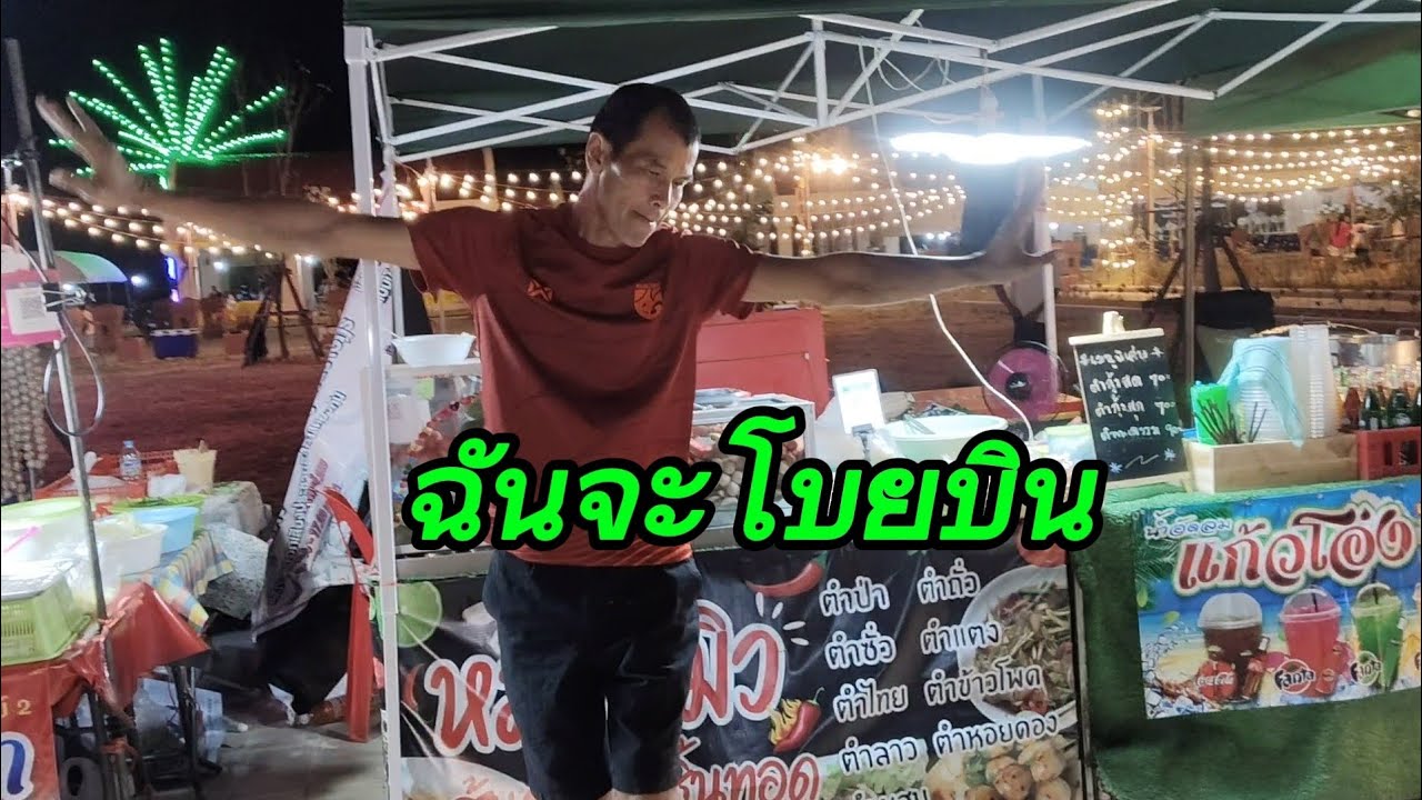 เดินตลาดเจอซุปตาร์..จักเฮ็ดหยัง??