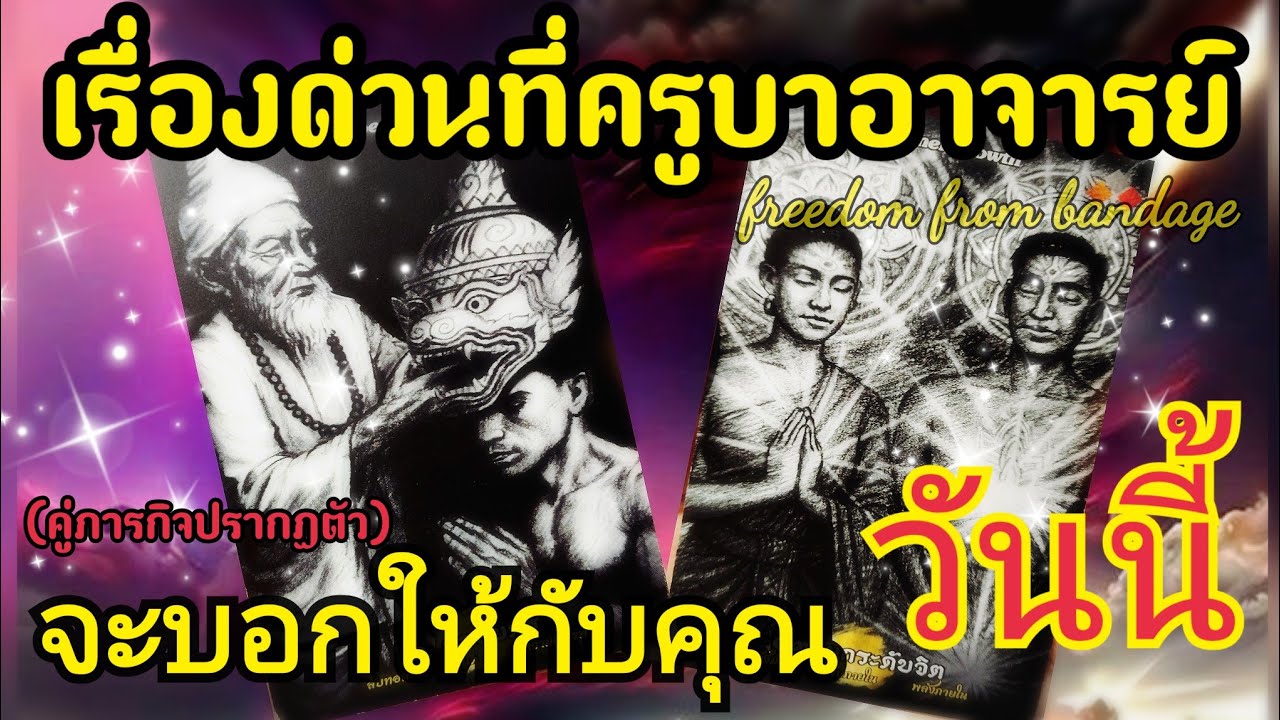 🎋#random 551 ครูบาอาจารย์มีเรื่องด่วนที่จะบอกให้กับคุณวันนี้