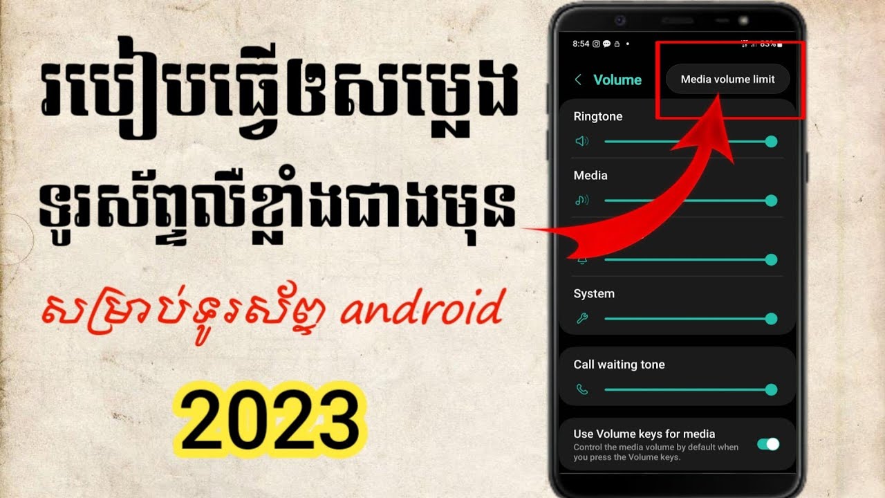 របៀបកែសម្លេងទូរស័ព្ទឲលឺខ្លាំងជាងមុន | Chhon Mobile Tips