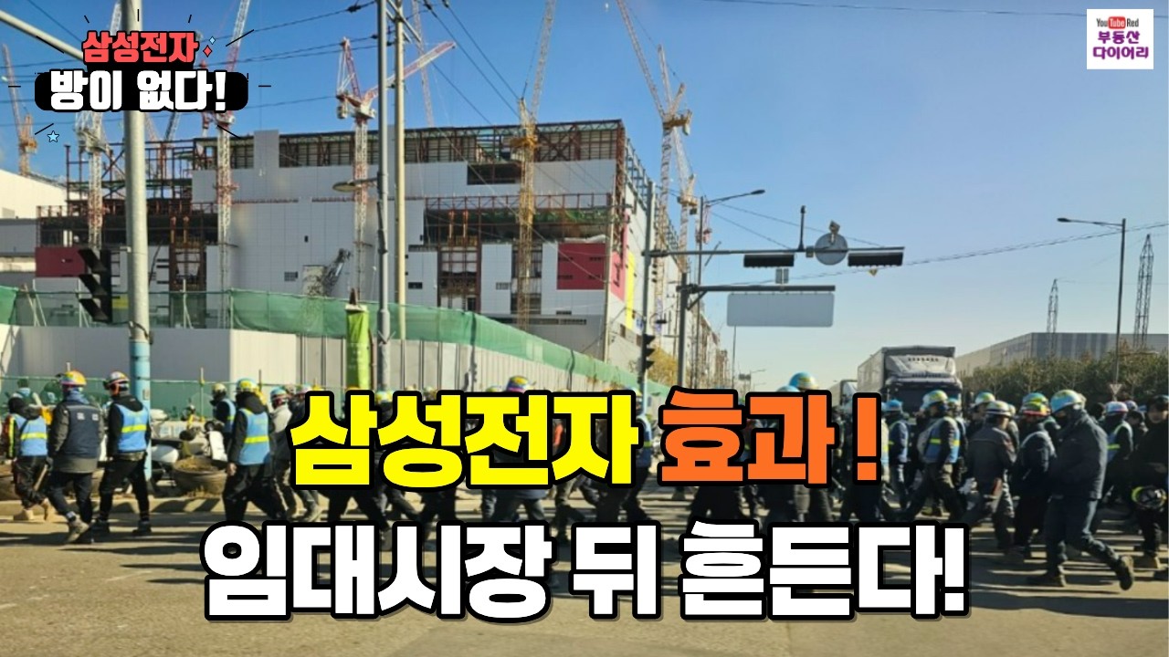 삼성의 효과가 임대시장을 뒤 흔들고 있다. 대세는 지제역인근입니다.