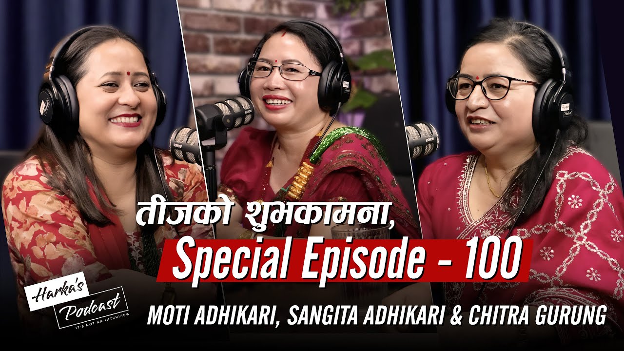 सम्पूर्णमा तीजको शुभकामना - Moti Adhikari, Sangita Adhikari & Chitra Gurung - Harka's Podcast - #100