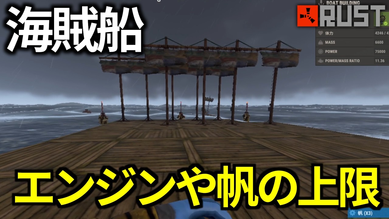 【RUST】海賊船の編集モードの戻し方やエンジン帆の上限など色々検証[海軍アプデ Naval Update]