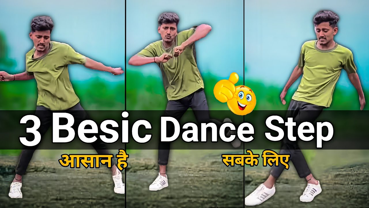 Beginners Ke Liye 3 Basic Dance Steps | आसान Dance सिखों घर पर 