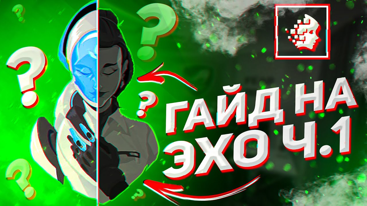 ГАЙД НА ЭХО ОВЕРВОТЧ Часть #1 | Как играть на Эхо овервотч | Удобные карты, сочетания и контрпики