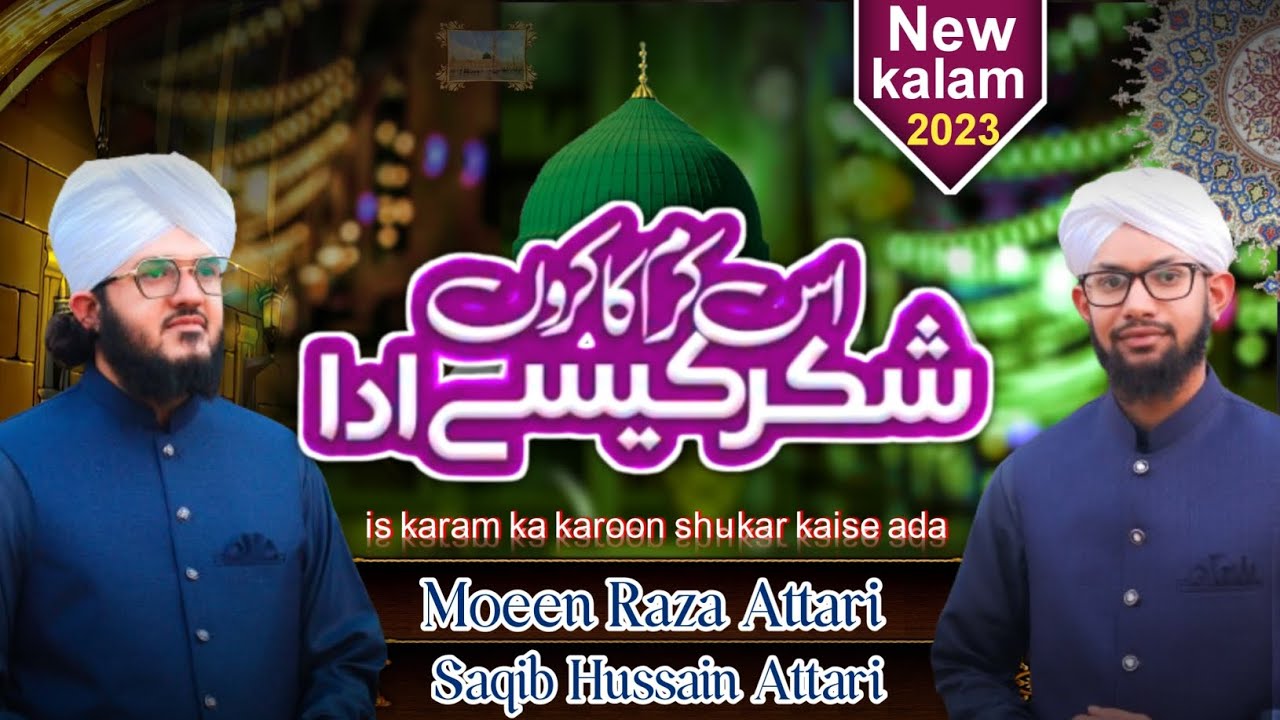 IS KARAM KA KARU SHUKR KAISAY ADA | SAQIB ATTARI AND MOEEN ATTARI | NEW STUDIO KALAAM