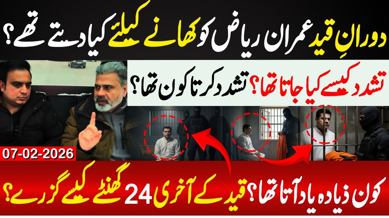 Imran Riaz Last 24 Hour's Of Imprisonment | Horrible Story