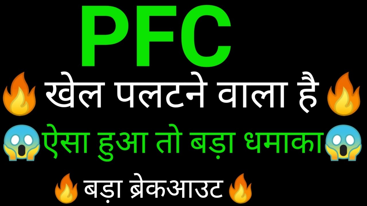 PFC share 🔥✅ | PFC share latest news today | PFC share news today | PFC analysis