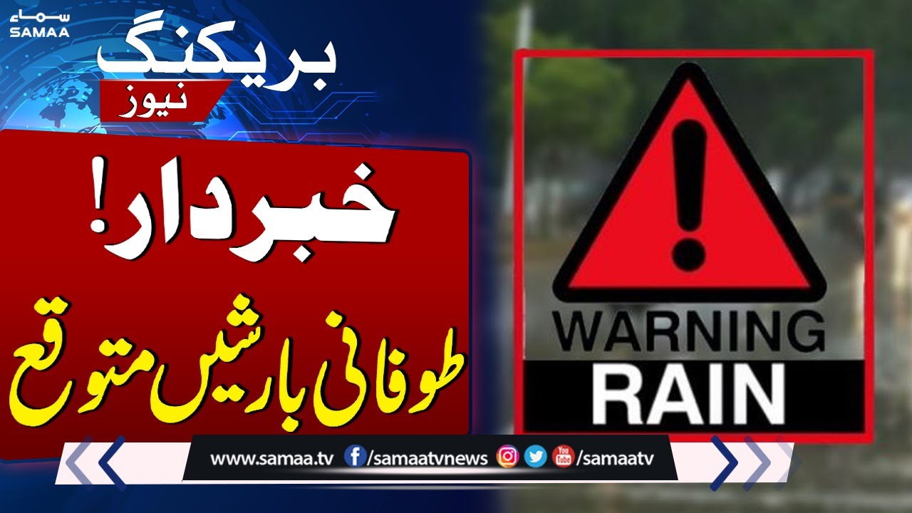 Beware! Torrential Rains | PDMA Warning | Govt on High Alert | SAMAA TV