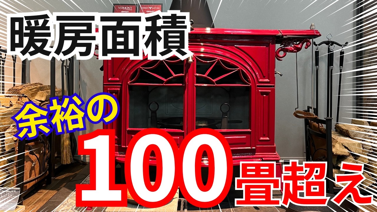 【薪ストーブ】暖かさが段違い！アメリカ生まれの名作バーモント・キャスティングス徹底解説【前編】