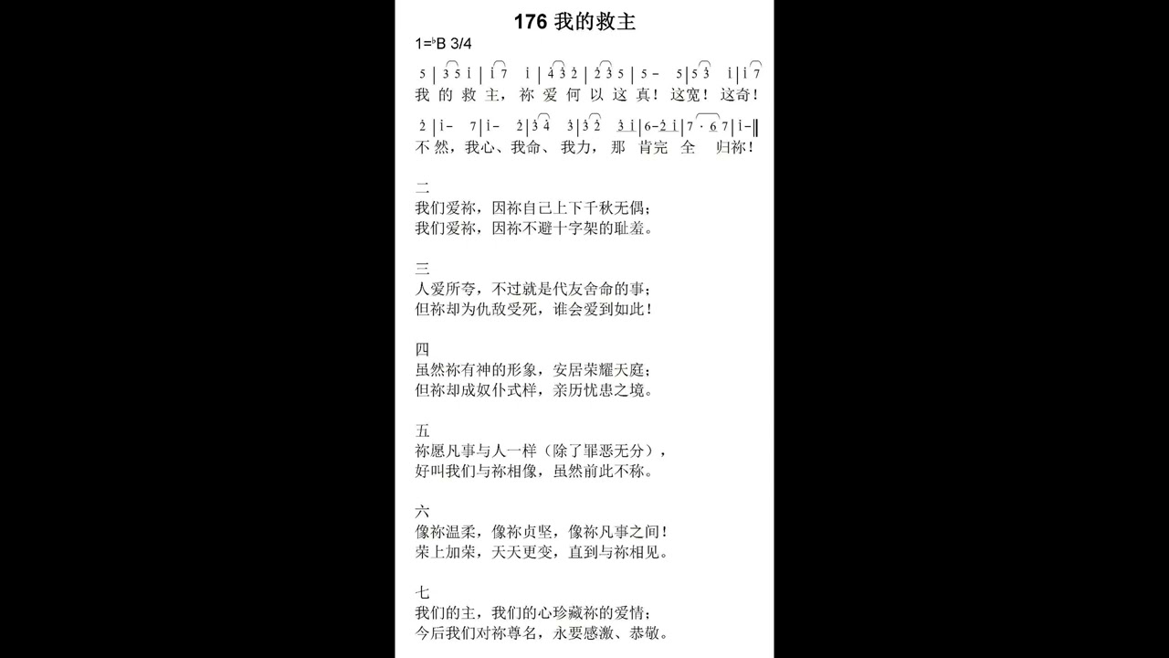 我的救主