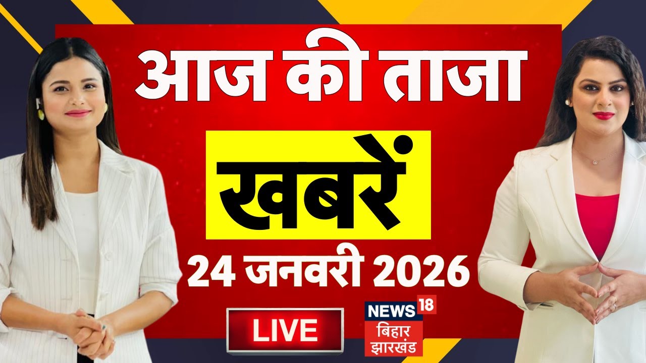 Aaj ki Taaja Khabar LIVE: आज की बड़ी खबरें| Bihar News | CM Nitish Yatra Muzaffarpur | Tejashwi Yadav