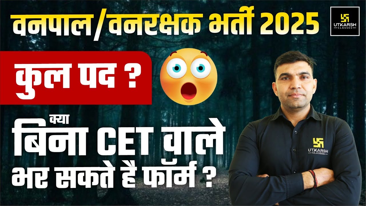 Vanpal & Vanrakshak Bharti 2025 | Forest Guard Form Date 2025 | Forest Guard Bhart 2025 Big Update