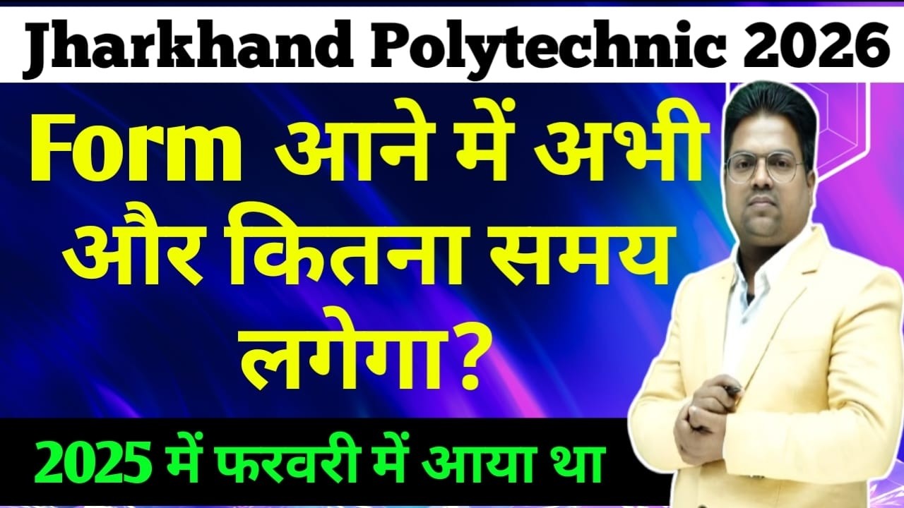 Jharkhand Polytechnic /Jharkhand Polytechnic2026 Form /jharkhand polytechnic entrance exam 2026 form