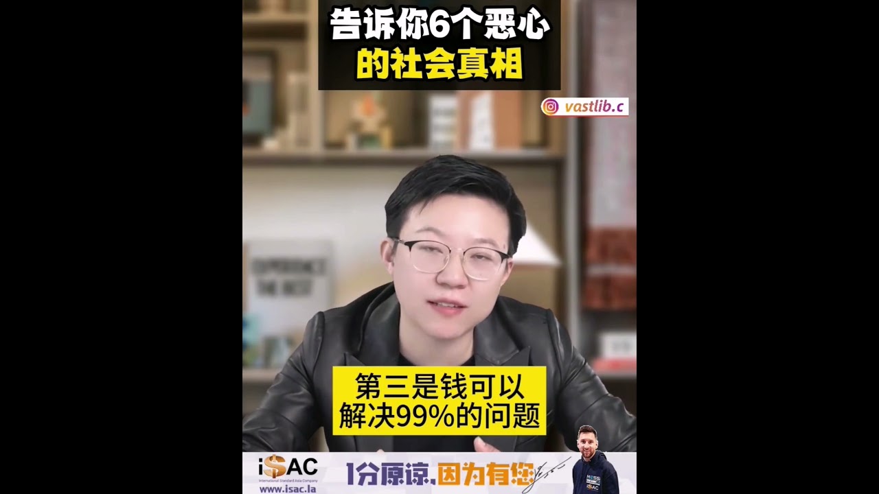告诉你6个恶心的社会真相 #社会现实 #认知