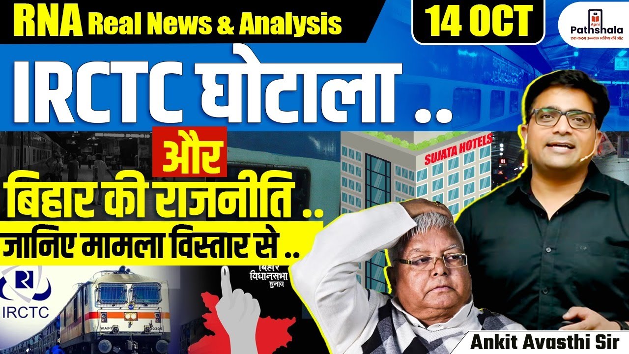 IRCTC Scam Exposed Again? 🔍 Political Storm Brews in Bihar | Explained by Ankit Avasthi Sir