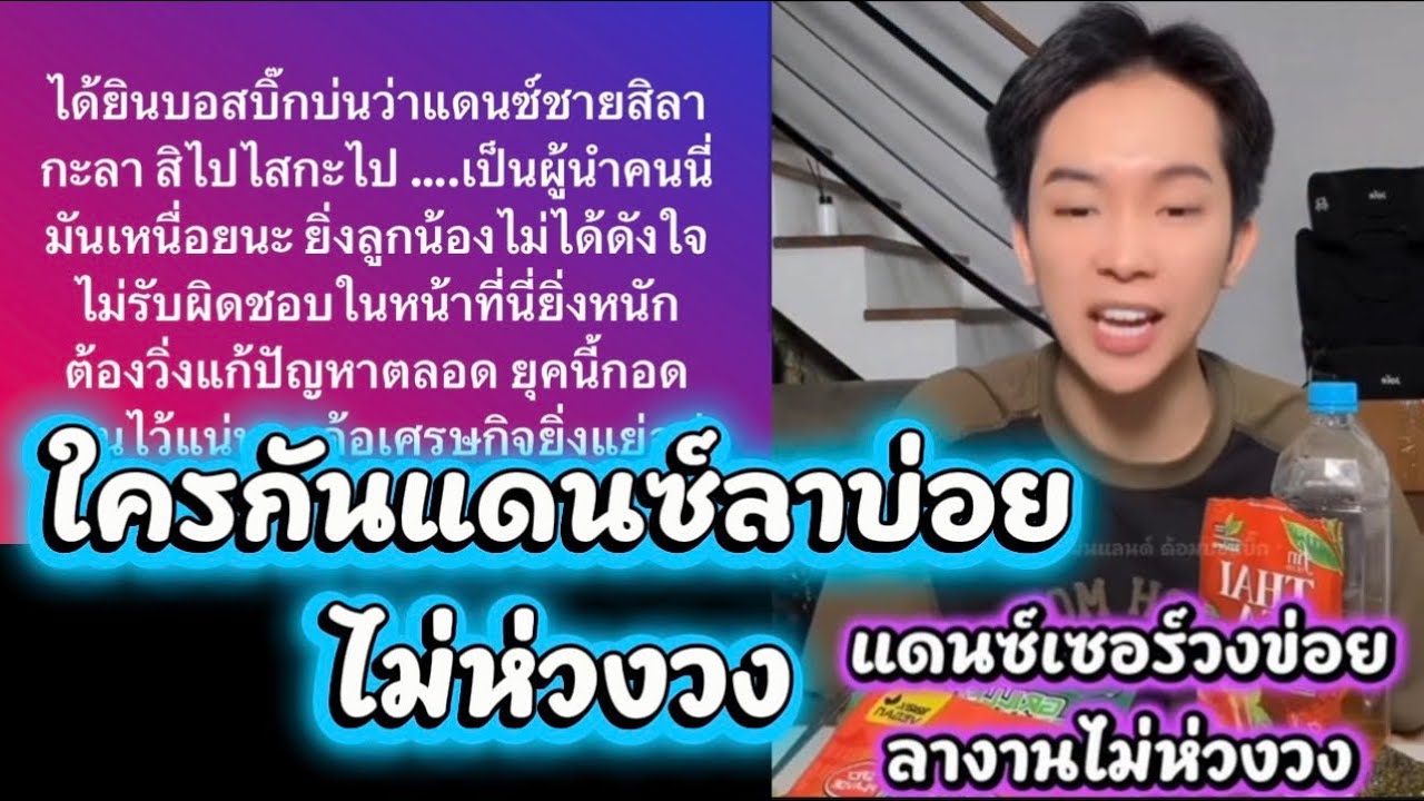บ้อสบิ้กบ่น& อย่าหาว่าบอสใจร้าย‼️ แดนซ์ชายใครลาบ่อยไม่ห่วงวง#ผู้ใหญ่บ้านฟินแลนด์ 