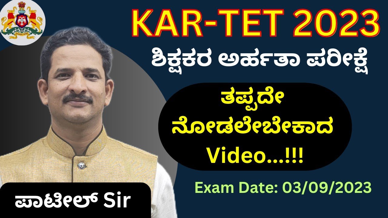 KARTET 2023 | Teacher Eligibility Test (TET) Karnataka