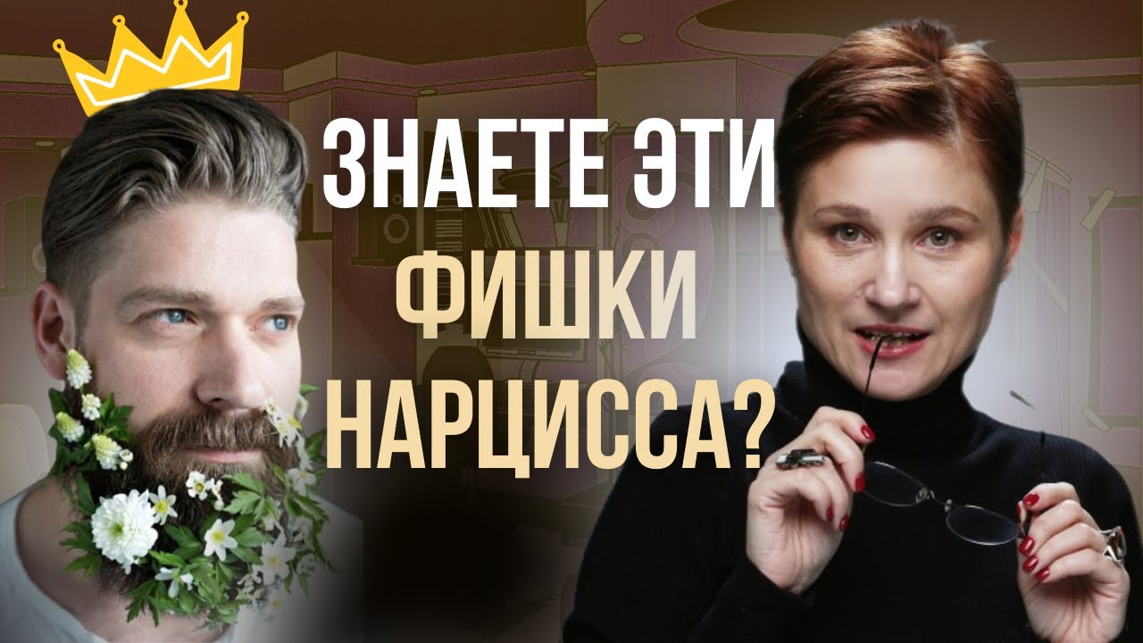 Привычки нарцисса. 3 самых неадекватных поступков нарцисса.