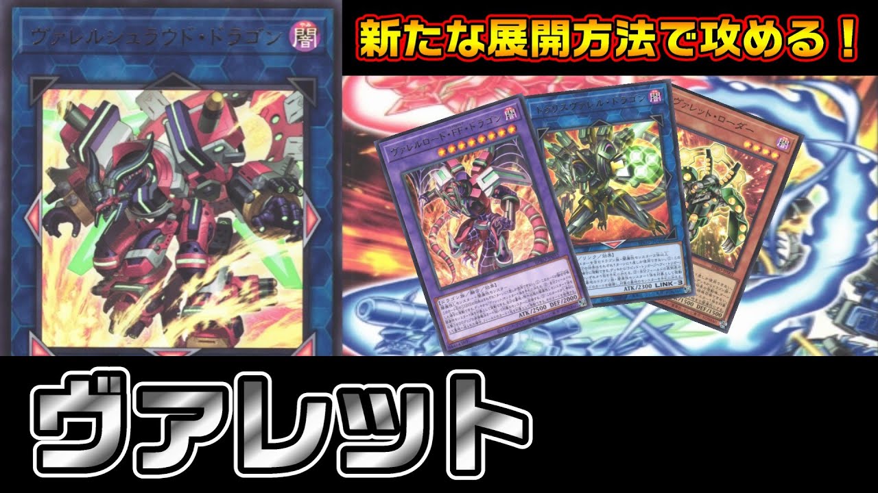 ヴァレットに墓地融合や除外ギミックが来た！ネフティススプライトvsヴァレット【遊戯王 対戦動画】【四畳半同好会】