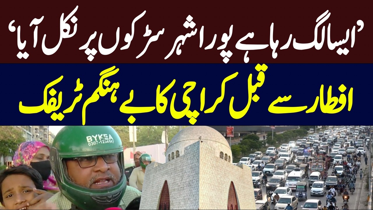 Karachi's chaotic traffic before Iftar | Karachi News | Hum News | Pakistan
