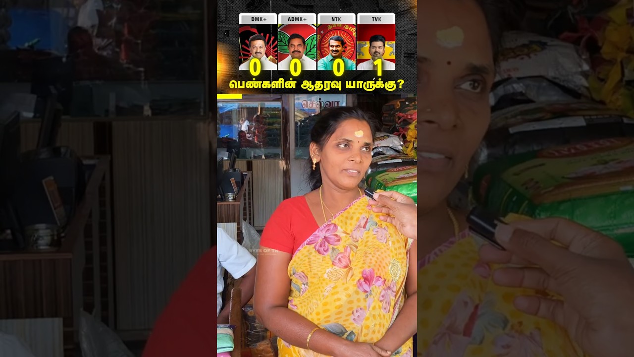பெண்களின் ஆதரவு யாருக்கு? | MK Stalin vs Vijay vs EPS vs Seeman | TN Assembly Election 2026 | PART-4