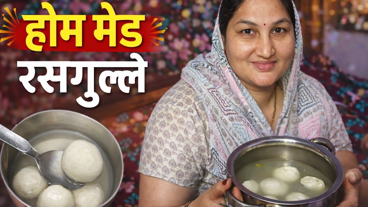 आज मैने बनाए होम मेड स्पंज वाले रसगुल्ले#meena's lifestyle#vlog-170