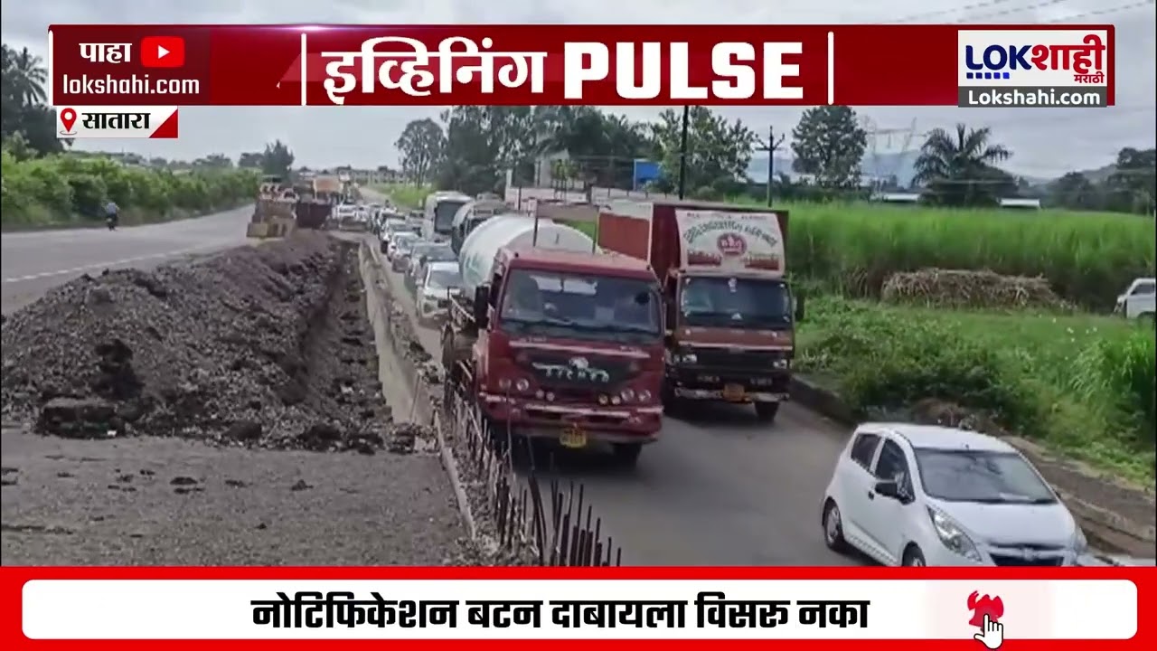 Satara| महामार्गांवर वाहनांची प्रचंड गर्दी ; दिवाळीच्या सुट्ट्&zwnj;या संपत असल्याने वाहतूककोंडी