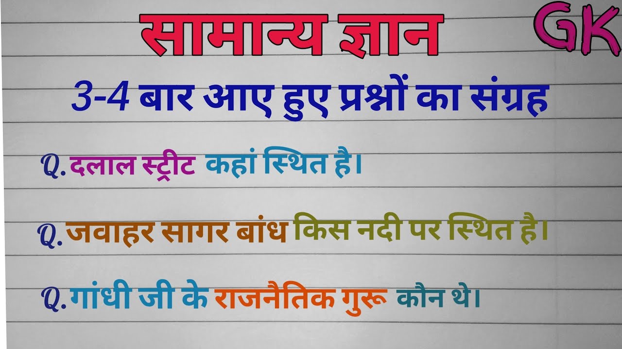 uppcl top most important Gk questions/ top gk questions in Hindi/ all other competitive exams/uppcl