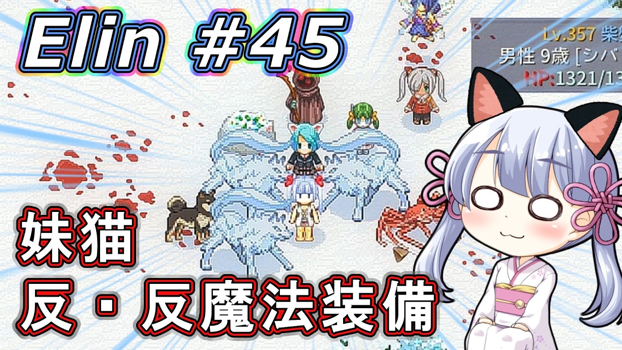 【Elin】つくえりんちゃん 45