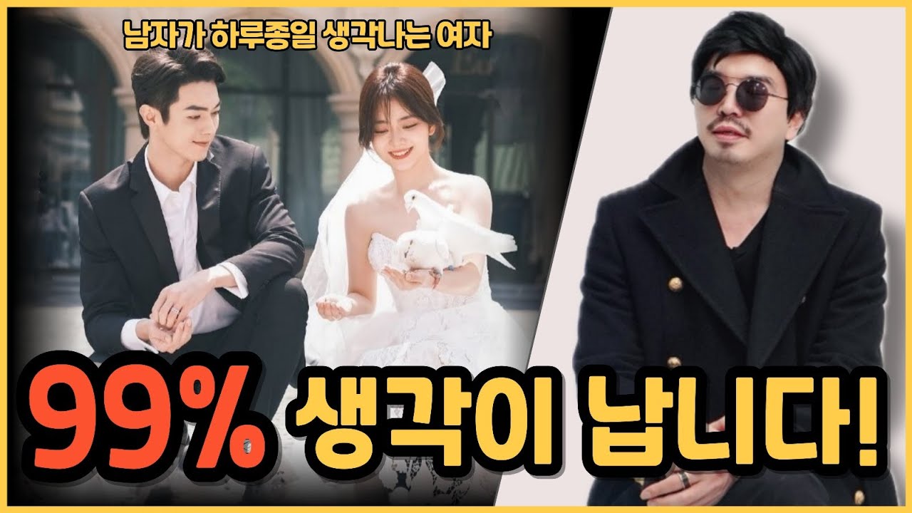 남자가 계속 생각나게 만드는 여자들의 연애 필살기를 공개합니다.