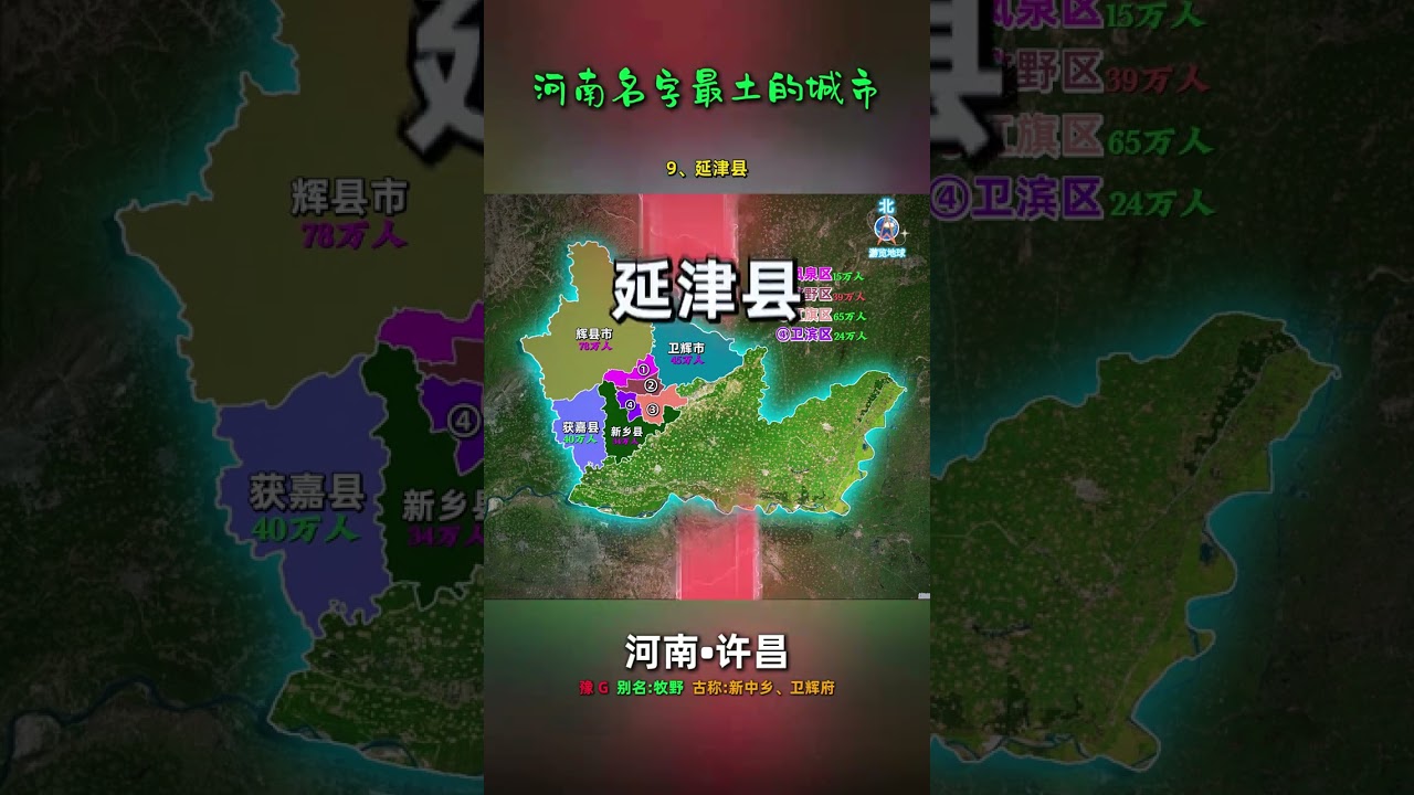 新乡市辖4区3市5县，又都各有哪些特点？ #新乡 #河南dou知道#地理#城市真相#家乡