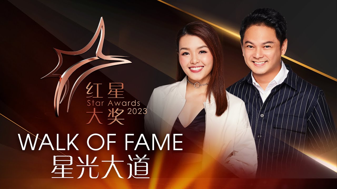 Star Awards 2023 - Walk of Fame 红星大奖2023 - 星光大道
