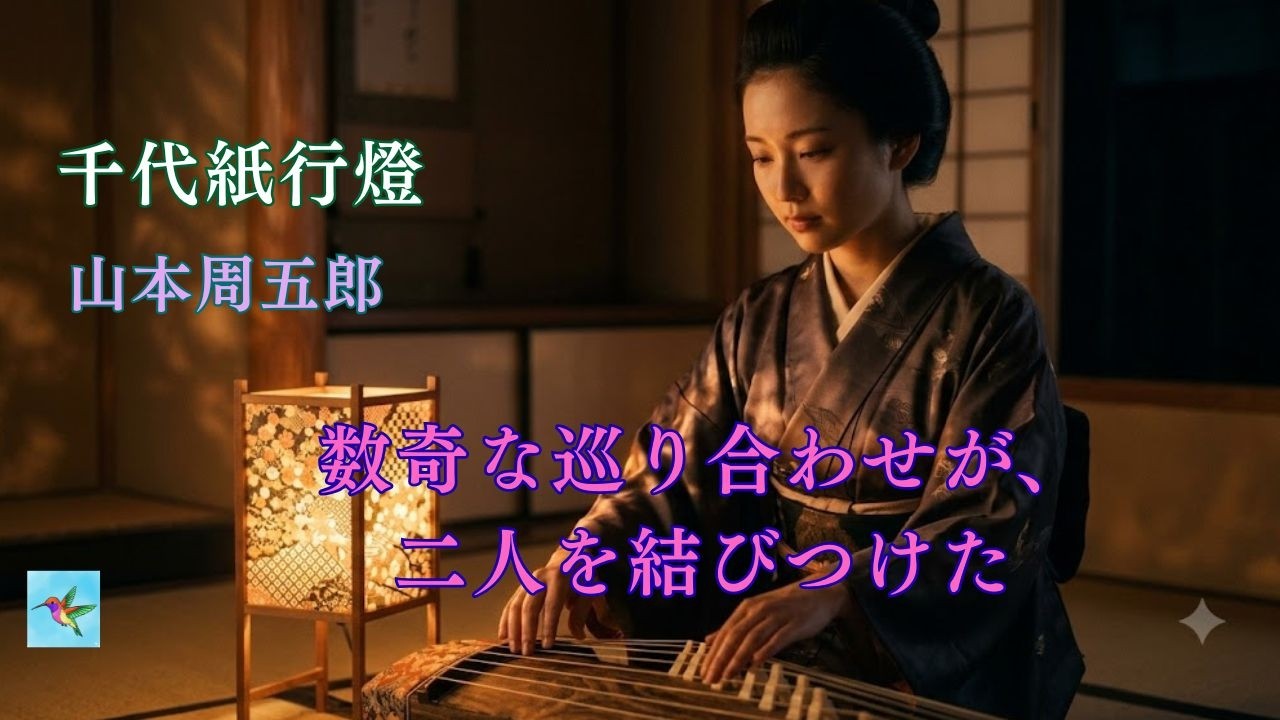 【朗読】千代紙行燈　山本周五郎　朗読 アリア